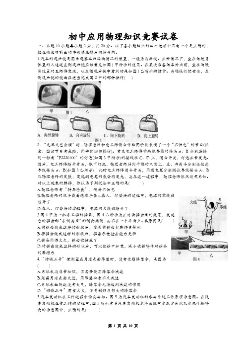 初中应用物理知识竞赛试卷和答案