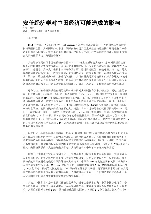 安倍经济学对中国经济可能造成的影响