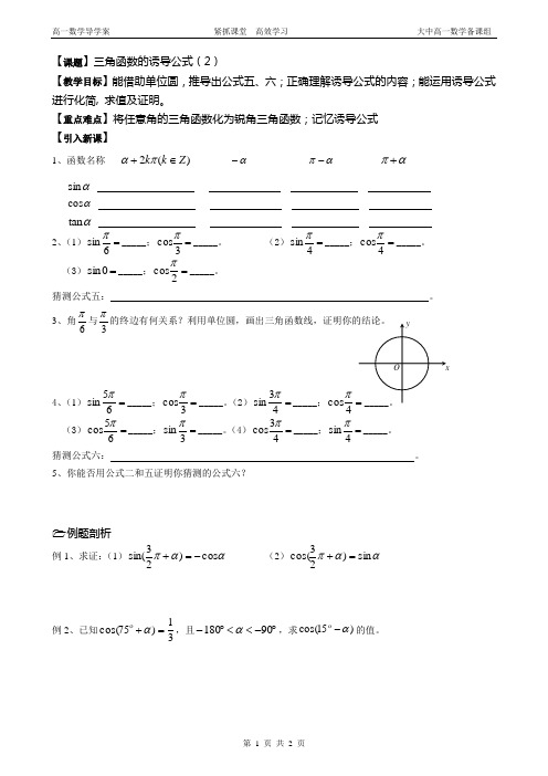 三角函数的诱导公式(2)导学案