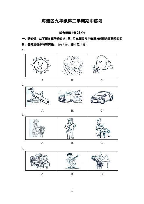 2014 英语海淀一模试题