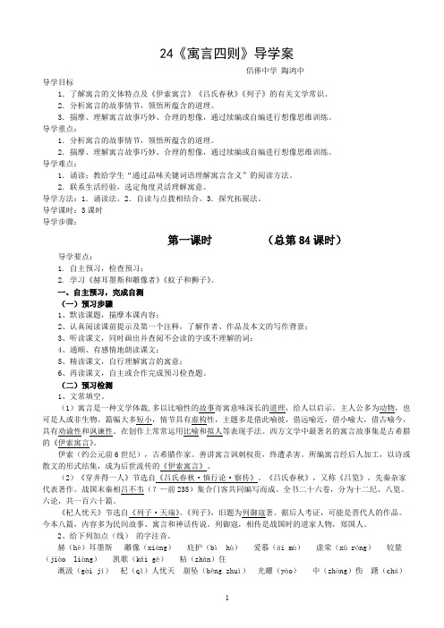 七上《寓言四则》导学案
