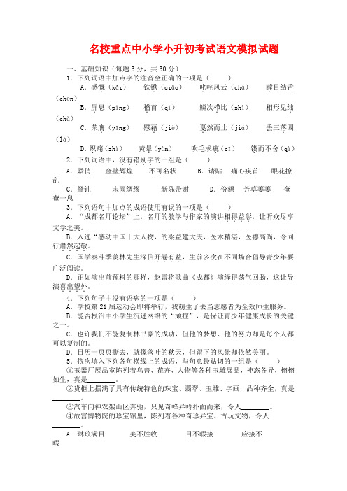 2019年武汉市小升初语文模拟试题(共5套)详细答案3
