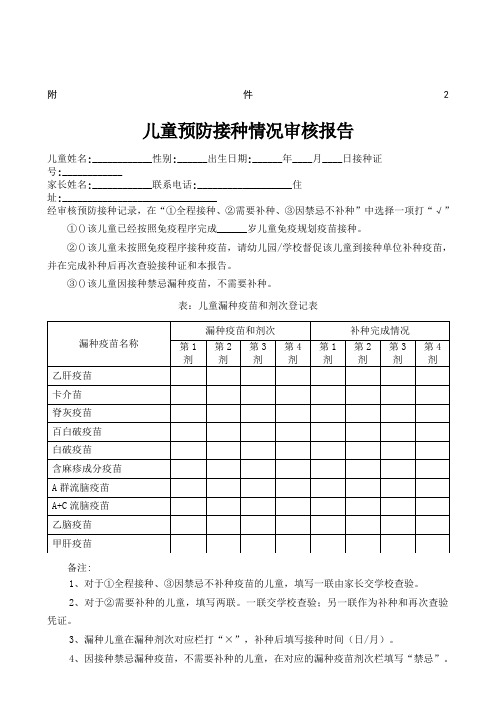 儿童预防接种情况审核报告