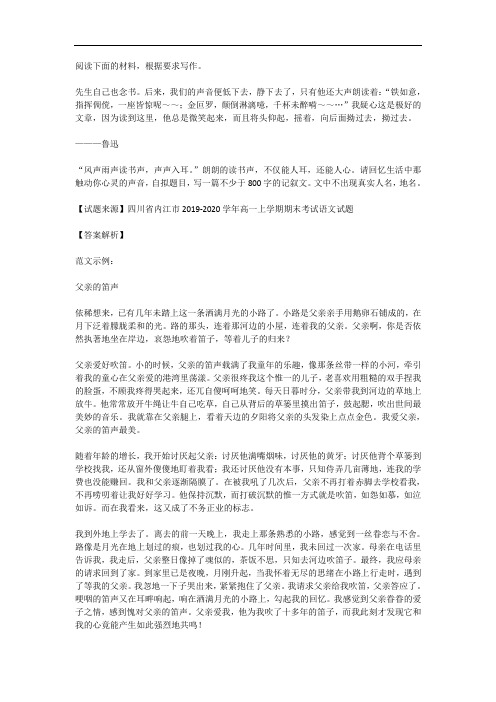高中语文：满分作文范例及解析--父亲的笛声