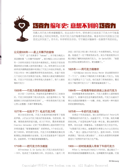 巧克力 编年史： 意想不到的 巧克力