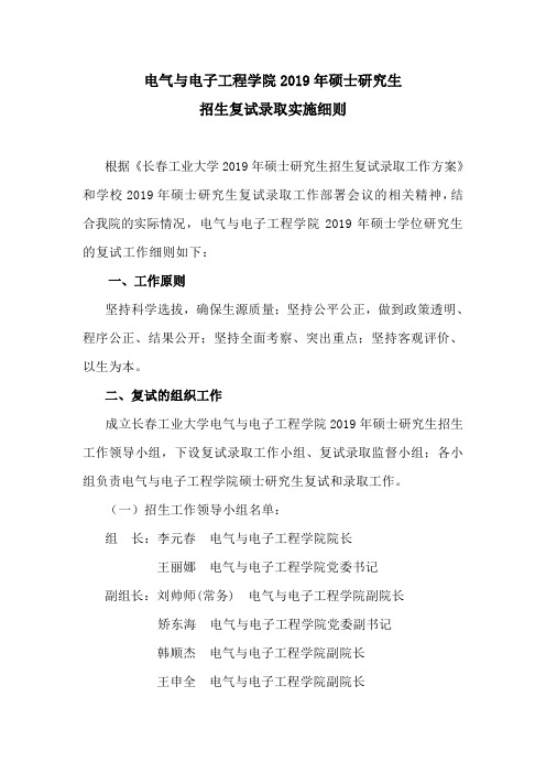 电气与电子工程学院2019年硕士研究生