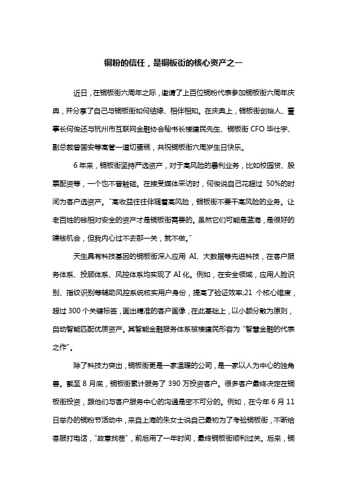 铜粉的信任,是铜板街的核心资产之一