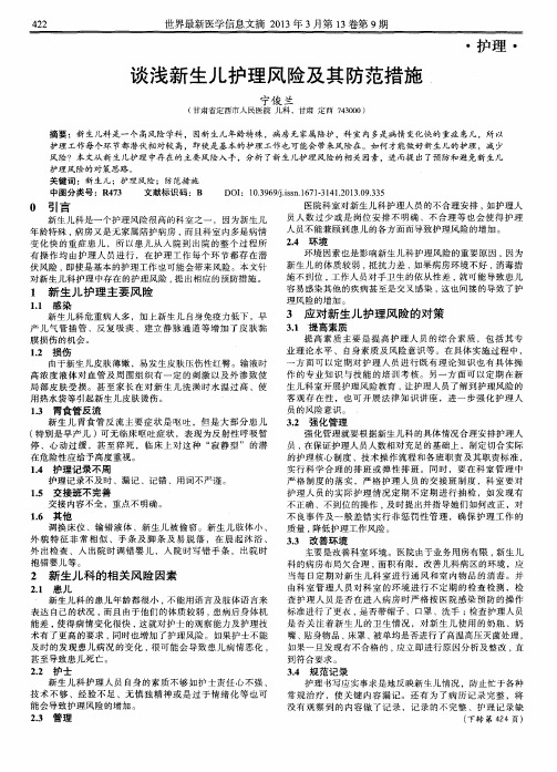 谈浅新生儿护理风险及其防范措施