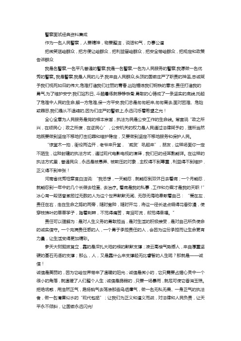 招警面试套话