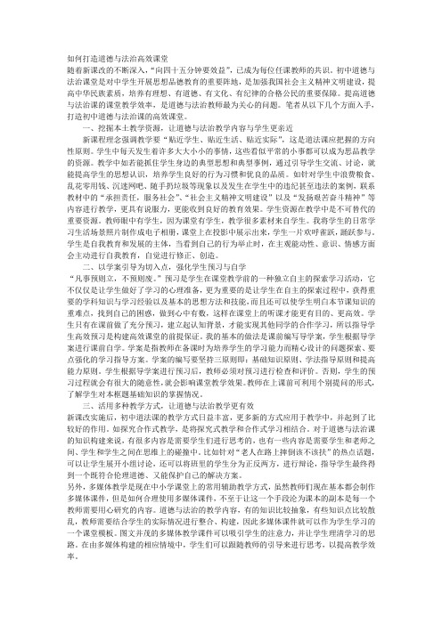 如何打造道德与法治高效课堂