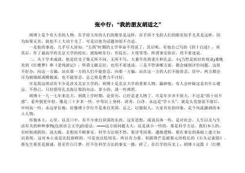 张中行：“我的朋友胡适之”