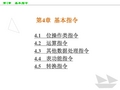 西门子S7-200基本指令.