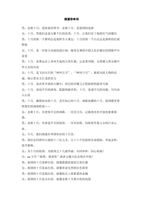 我爱你串词