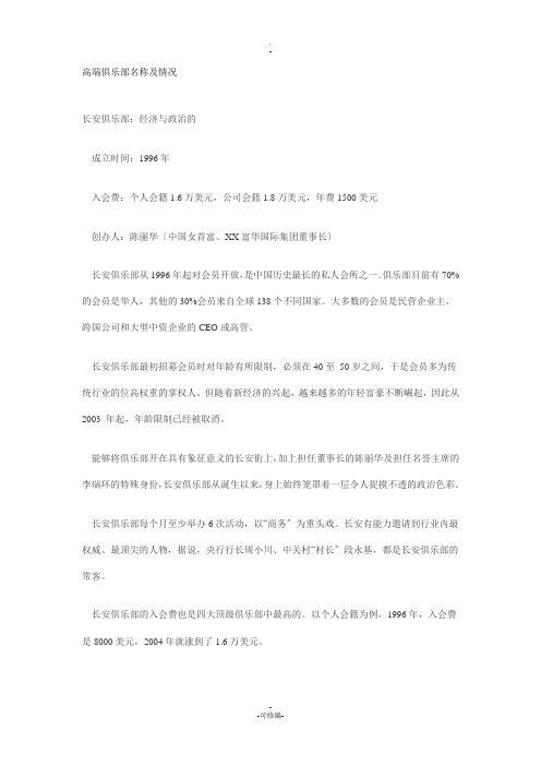 高端俱乐部名称及情况