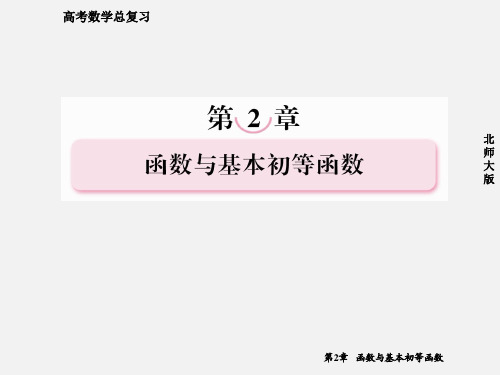 高考数学 2-10函数模型及其应用课件 北师大