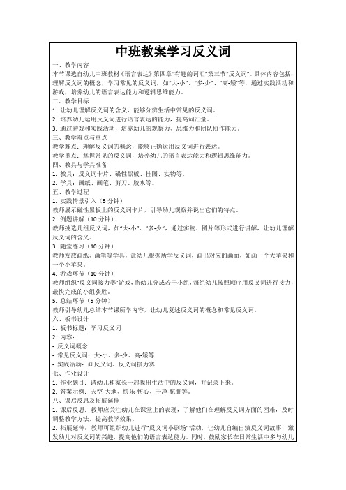 中班教案学习反义词