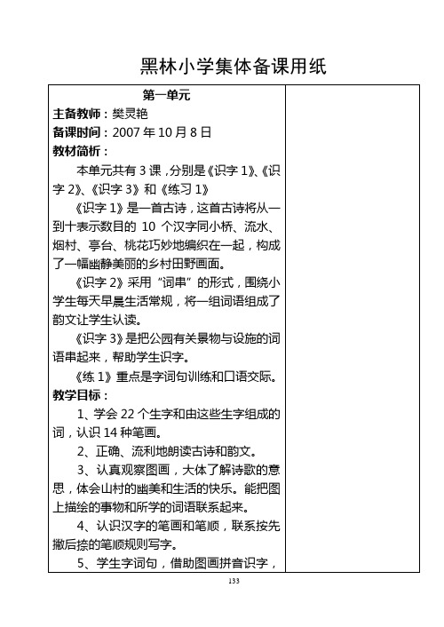 黑林小学08年上学期一年级语文备课-(3)