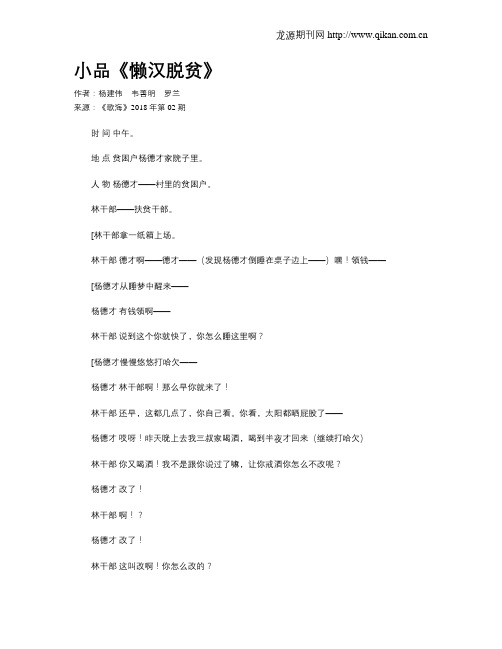 小品《懒汉脱贫》
