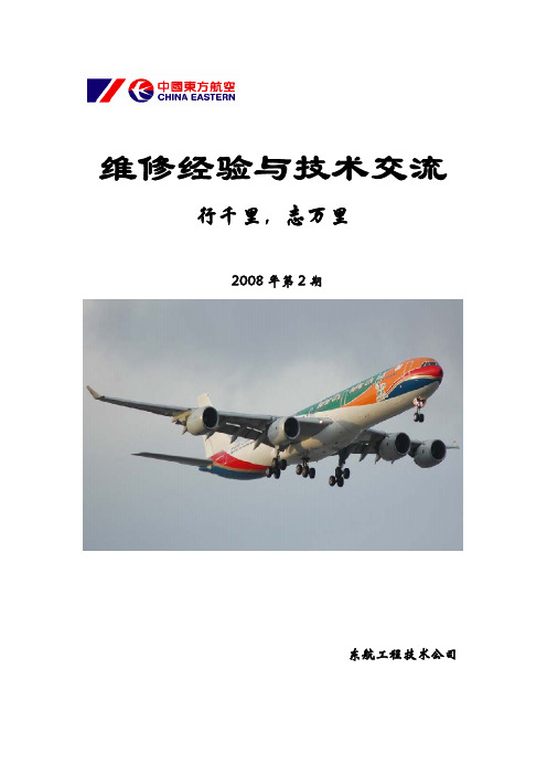 维修经验与技术交流(2)