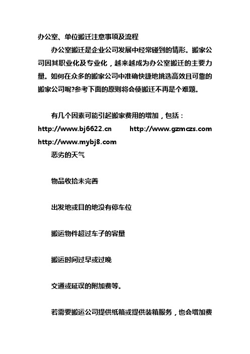 办公室、单位搬迁注意事项及流程