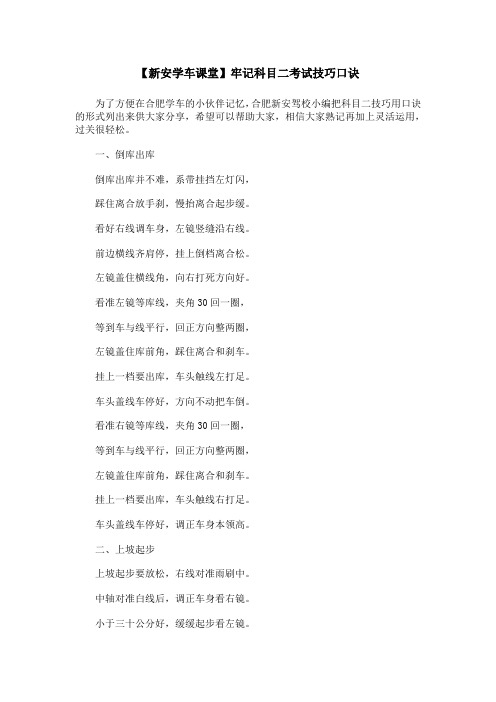 牢记科目二考试技巧口诀