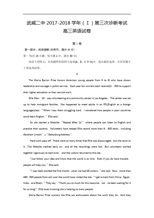 甘肃省武威第二中学2017-2018学年高三上学期第三次诊断考试英语试题 Word版含答案