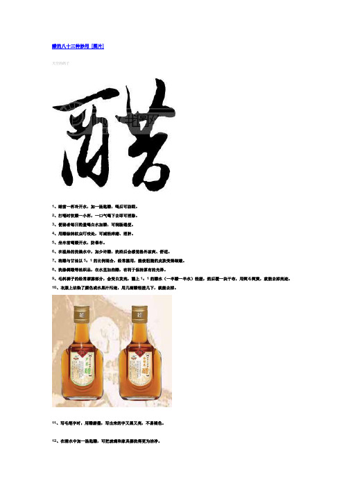 醋的八十三种妙用
