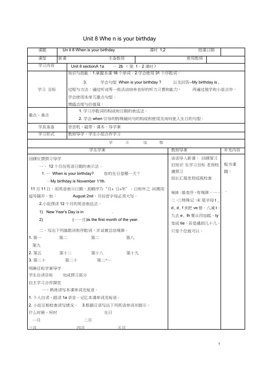 七年级英语上册Unit8Whenisyourbirthday？导学案新版人教新目标版