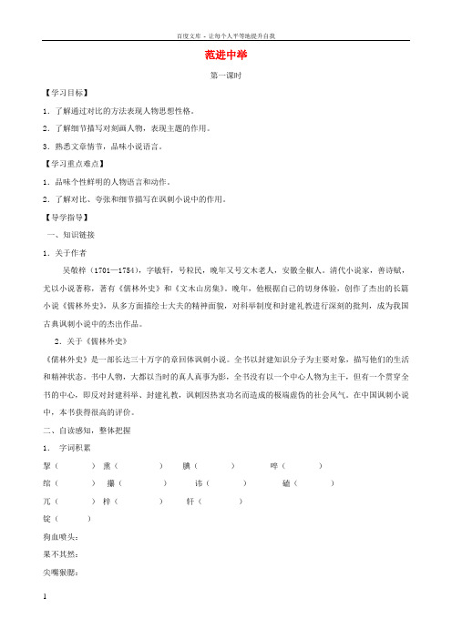 八年级语文上册第14课范进中举导学案无答案语文版