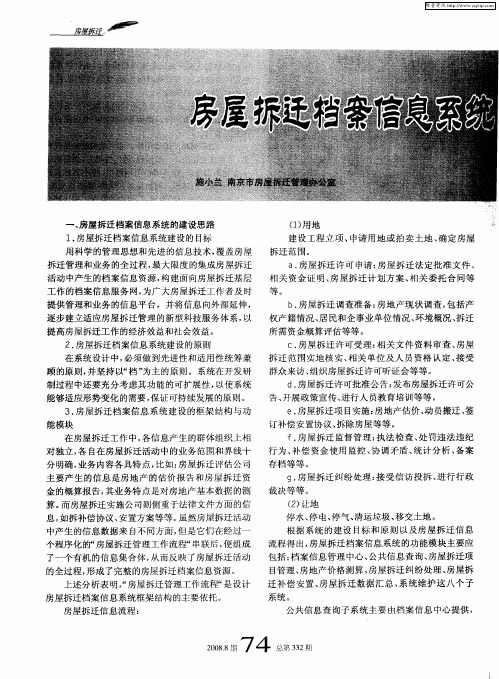 房屋拆迁档案信息系统的建设思路