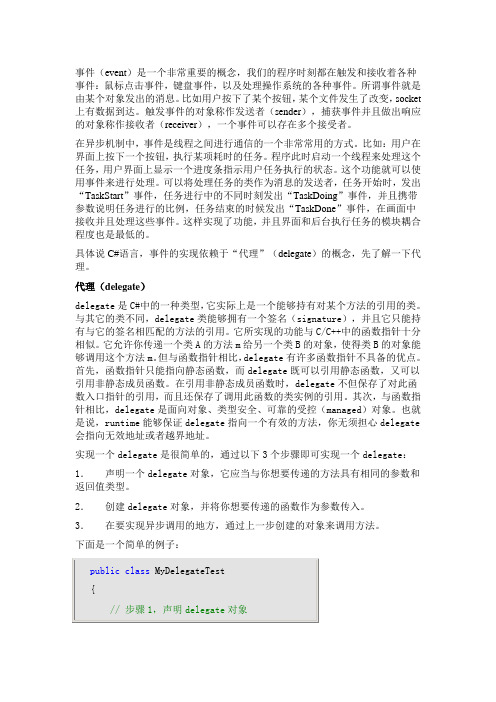 事件触发机制