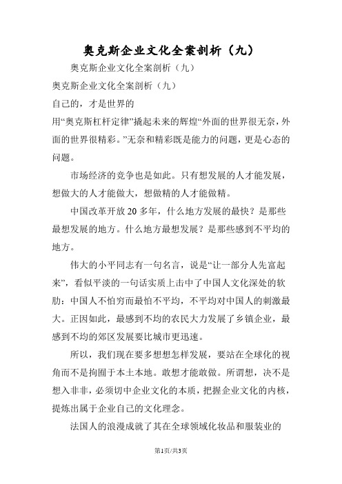 最新奥克斯企业文化全案剖析(九)-范文精品