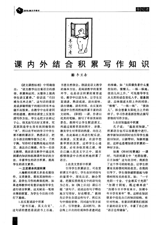 课内外结合积累写作知识
