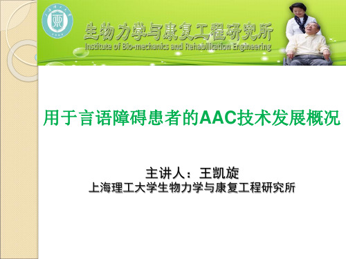 辅助沟通系统