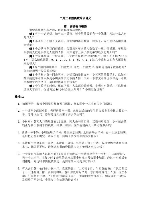 二升三暑假奥数培训讲义