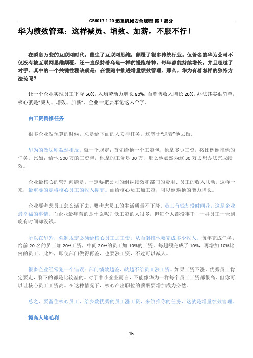 华为绩效管理：这样减员、增效、加薪,不服不行!