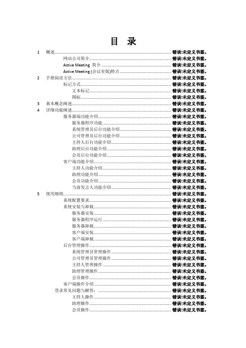 网动远程视频会议系统安装使用手册