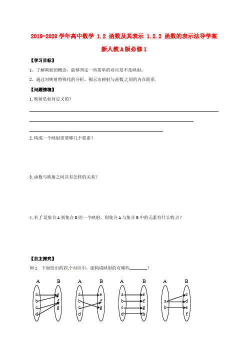 2019-2020学年高中数学 1.2 函数及其表示 1.2.2 函数的表示法导学案新人教A版必修1.doc