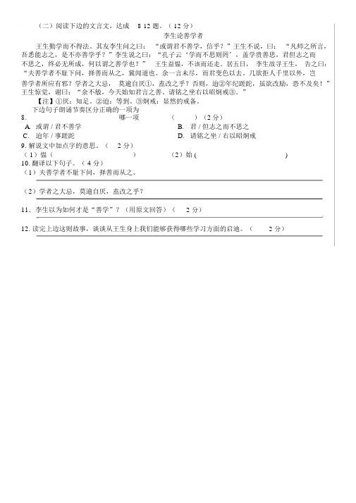 《李生论善学者》阅读练习及答案_6878