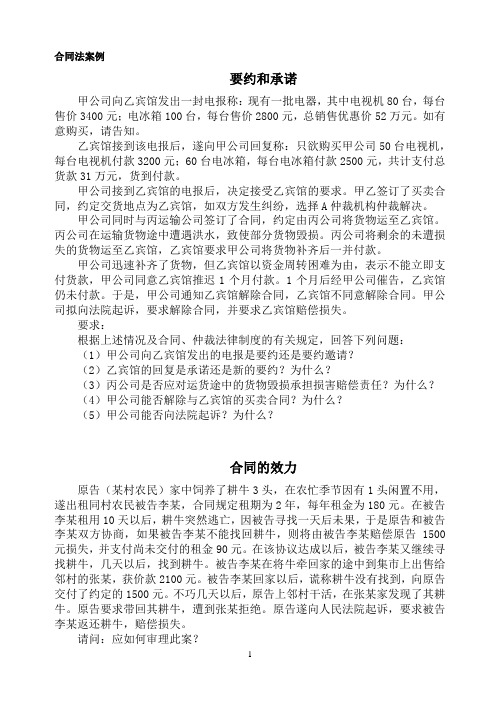 合同法案例分析