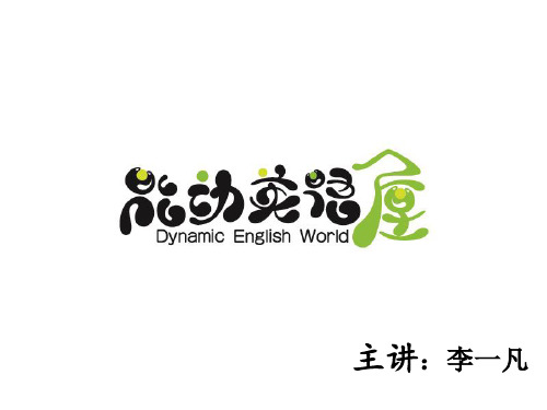 能动英语PPT