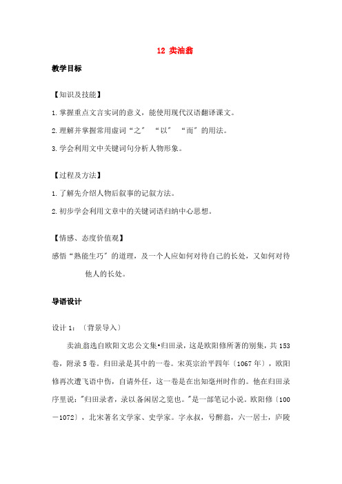 七年级语文下册《卖油翁》教案新人教版