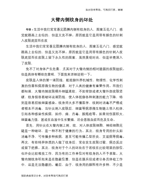 大臂内侧纹身的坏处
