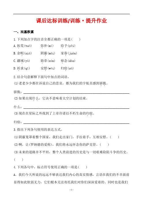 人教版七年级语文下册 课后达标训练  训练·提升作业  5.24王之波