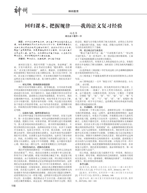 回归课本,把握规律——我的语文复习经验