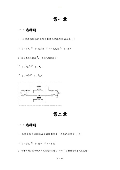 高频电子线路习题解答