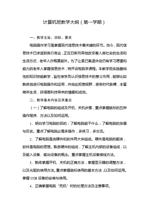 计算机班教学大纲