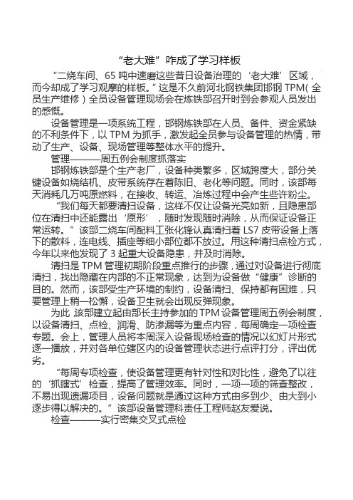 “老大难”咋成了学习样板