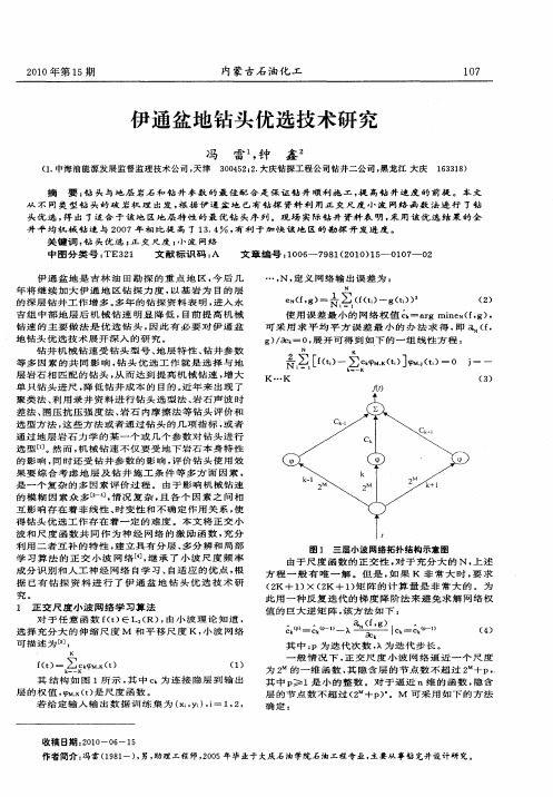 伊通盆地钻头优选技术研究