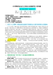 毛中特-马原-中国特色理论问答